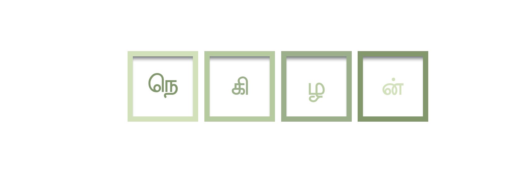 நெகிழன்